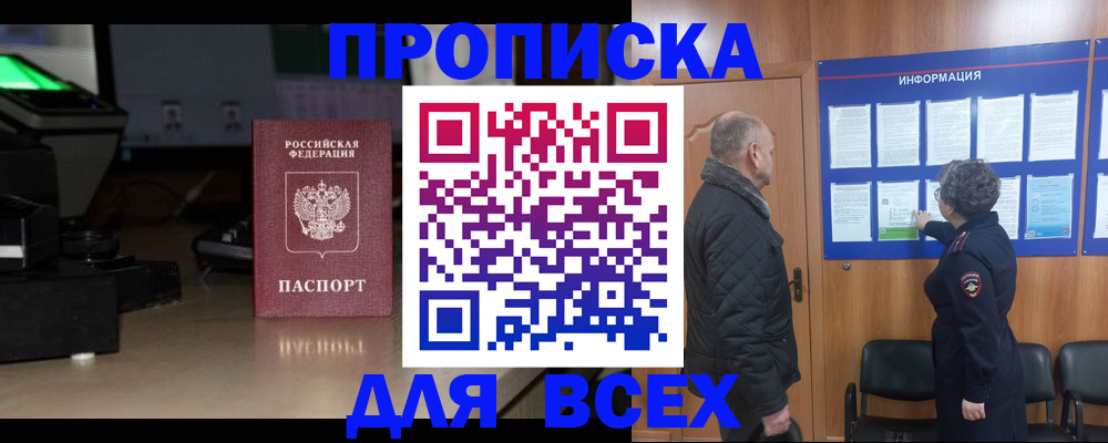 прописка в Бавлах